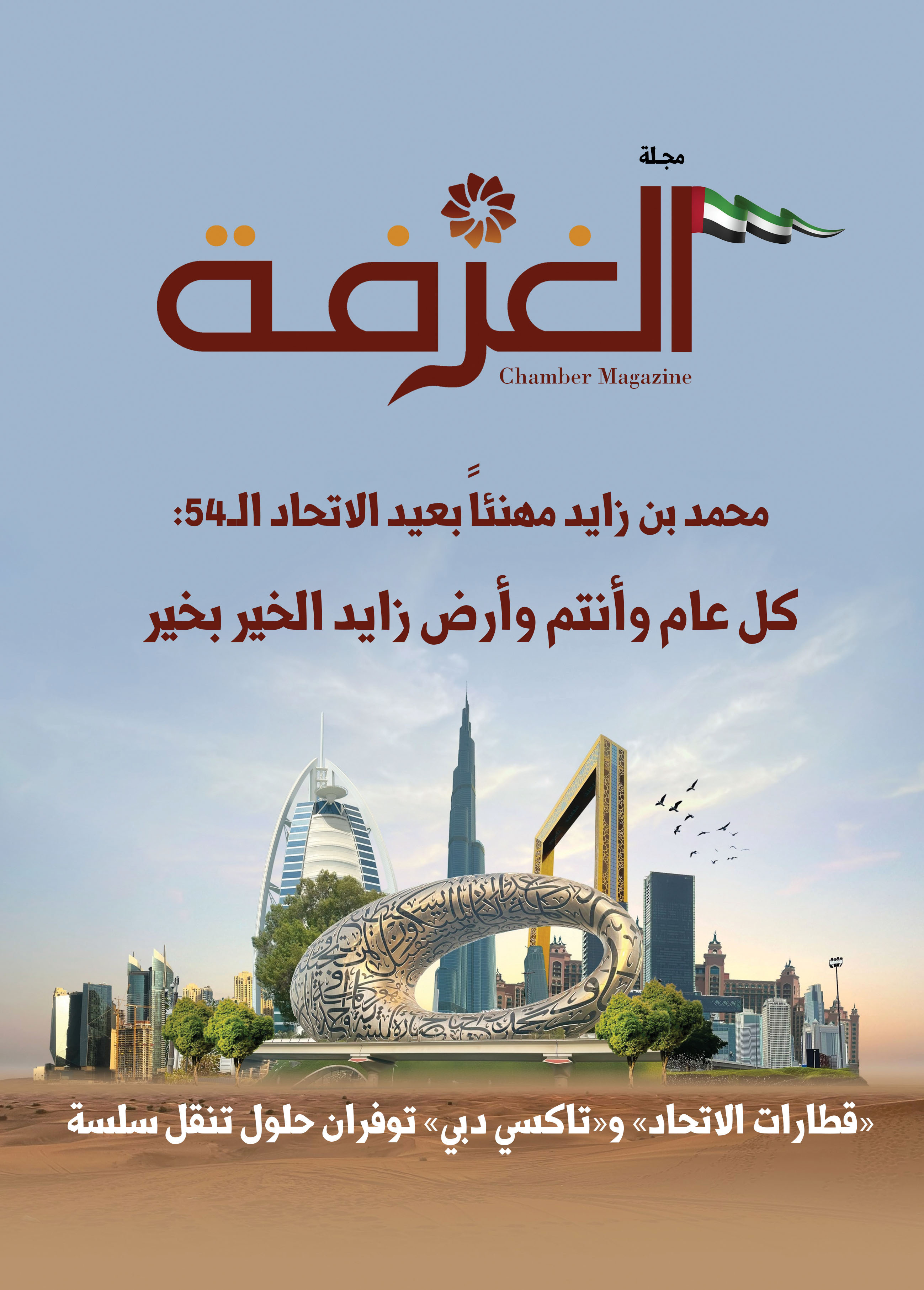 Cover of Chamber magazine