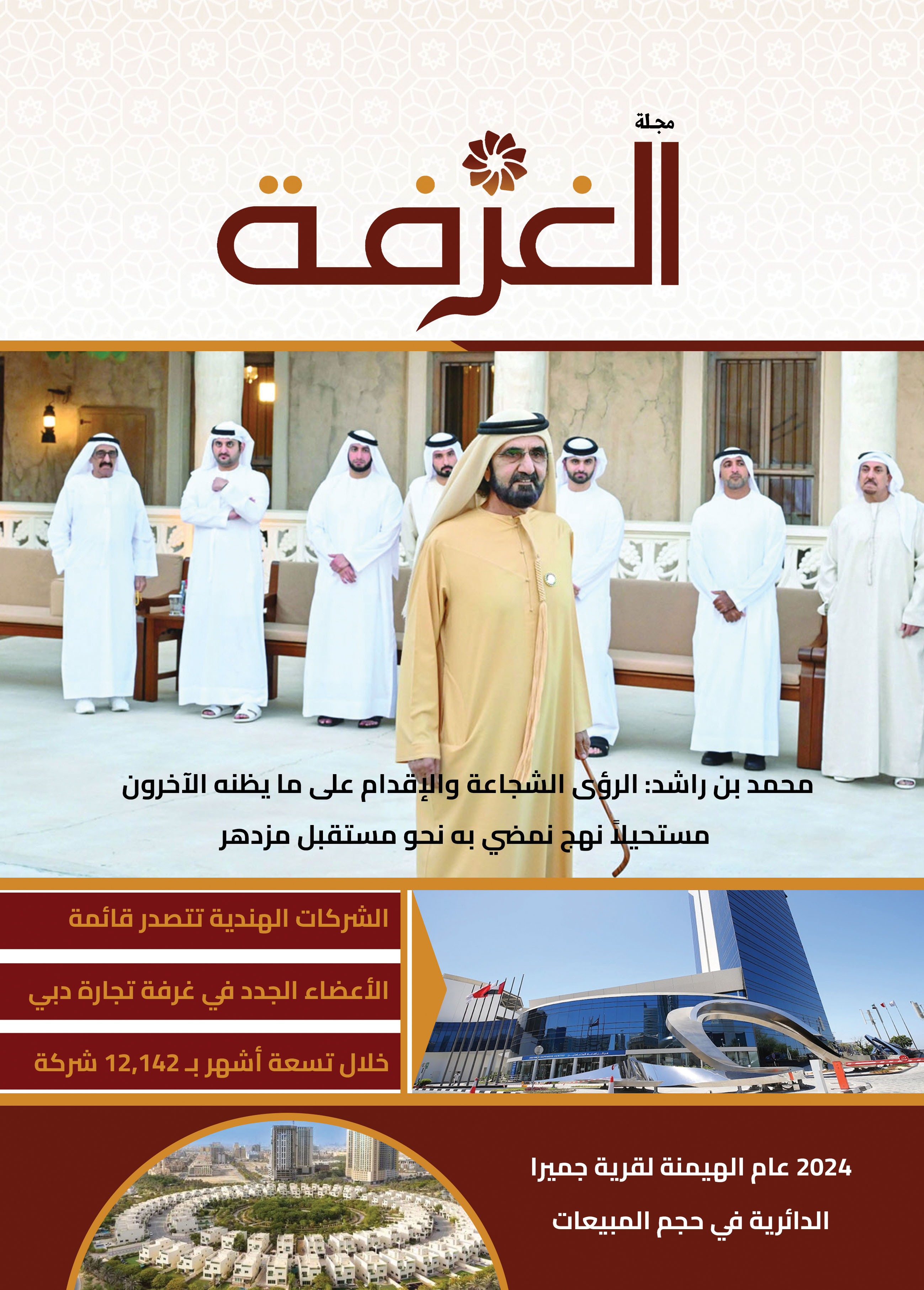 Cover of Chamber magazine